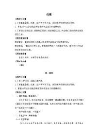 中职语文部编高教版(2023)基础模块 上册一 伐檀教案