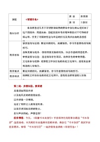 中职语文部编高教版(2023)基础模块 上册二 荷塘月色教学设计