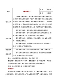 部编高教版(2023)基础模块 上册二 拿来主义教案设计