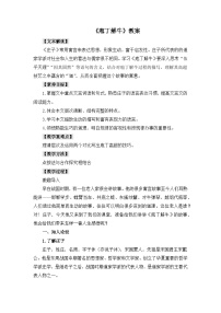 中职语文*庖丁解牛教学设计