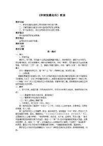 语文基础模块 上册二 种树郭橐驼传教学设计