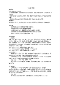 中职语文部编高教版(2023)基础模块 上册*江姐（节选）教案设计