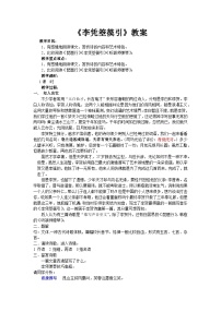 中职语文部编高教版(2023)基础模块 上册李凭箜篌引教学设计及反思