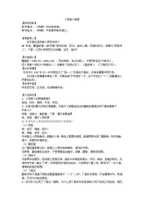 语文基础模块 上册雨巷教案