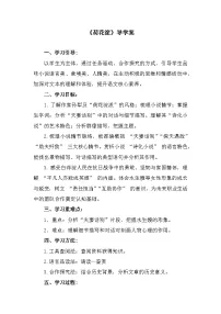 中职语文部编高教版(2023)基础模块 上册第一单元三 荷花淀学案