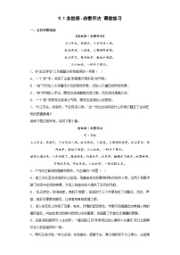 部编高教版(2023)基础模块 上册三 念奴娇·赤壁怀古综合训练题