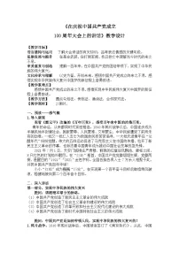 中职语文部编高教版(2023)基础模块 下册二 在庆祝中国共产党成立100周年大会上的讲话教学设计