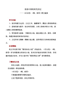 中职语文部编高教版(2023)基础模块 下册*百合花教学设计
