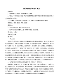 中职部编高教版(2023)三 廉颇蔺相如列传（节选）教学设计