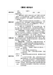 语文基础模块 下册三 雷雨（节选）教学设计