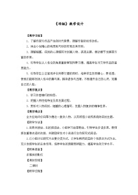 中职语文部编高教版(2023)基础模块 下册*项链教案设计