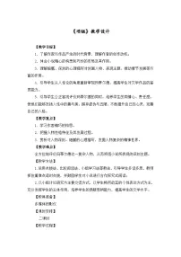 中职语文部编高教版(2023)基础模块 下册*项链教案设计