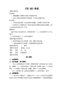中职语文*项链教学设计及反思