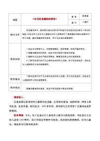 中职一 在马克思墓前的讲话教案设计
