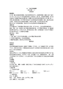 中职语文部编高教版(2023)基础模块 下册第五单元二 飞向太空的航程教案设计