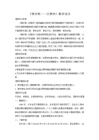 基础模块 下册二 青纱帐——甘蔗林教案及反思