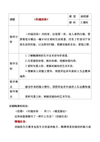 部编高教版(2023)基础模块 下册一 归园田居（其一）教学设计