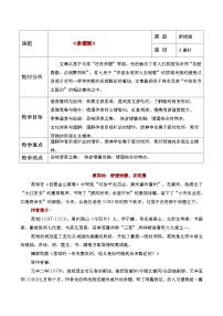 中职语文部编高教版(2023)基础模块 下册三 赤壁赋教案设计