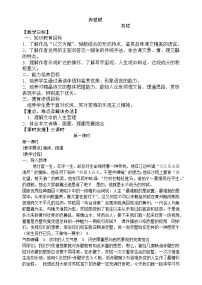 中职语文部编高教版(2023)基础模块 下册第七单元三 赤壁赋教案