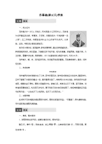 中职语文部编高教版(2023)基础模块 下册苏幕遮（碧云天）教学设计及反思