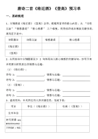 中职语文部编高教版(2023)基础模块 下册二 唐诗二首导学案