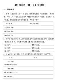 部编高教版(2023)基础模块 下册一 归园田居（其一）导学案