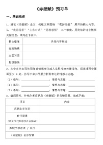 基础模块 下册三 赤壁赋学案