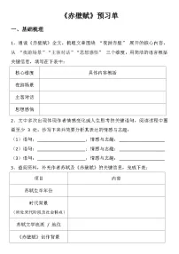 基础模块 下册三 赤壁赋学案