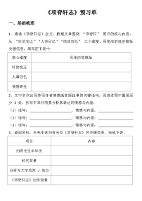 中职语文部编高教版(2023)基础模块 下册*项脊轩志学案设计