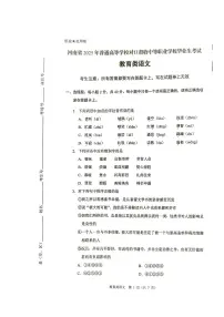 【教育类语文真题试卷】河南省2025年普通高等学校对口招收中等职业学校毕业生考试试卷（无答案）