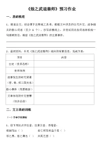 部编高教版(2023)基础模块 下册二 烛之武退秦师导学案及答案