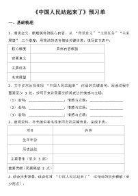 部编高教版(2023)基础模块 下册一 中国人民站起来了优秀导学案
