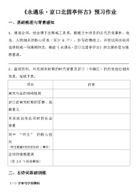 部编高教版(2023)基础模块 下册第二单元四 永遇乐·京口北固亭怀古优质学案