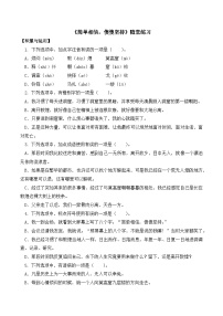 语文职业模块二 简单相信，傻傻坚持精品测试题