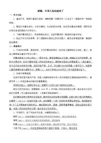 中职部编高教版(2023)一 中国人民站起来了学案设计
