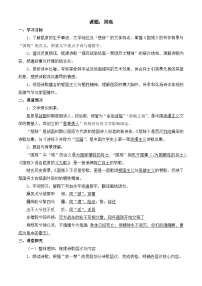 中职语文部编高教版(2023)基础模块 下册一 国殇优秀学案