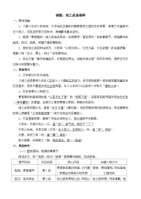 中职部编高教版(2023)二 烛之武退秦师精品学案