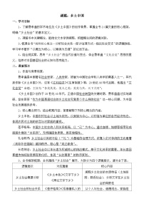 部编高教版(2023)基础模块 下册整本书阅读——《乡土中国》精品导学案及答案