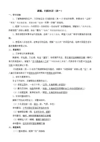 中职部编高教版(2023)一 归园田居（其一）导学案及答案