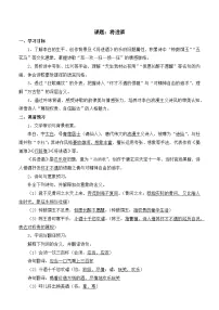 语文将进酒学案设计