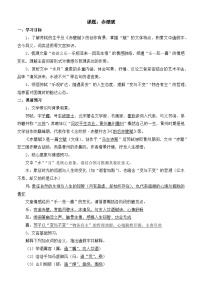 中职语文部编高教版(2023)基础模块 下册三 赤壁赋学案