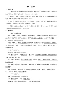 中职语文部编高教版(2023)基础模块 下册虞美人（春花秋月何时了）优质学案
