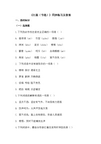 中职语文部编高教版(2023)基础模块 上册第一单元*江姐（节选）课后测评