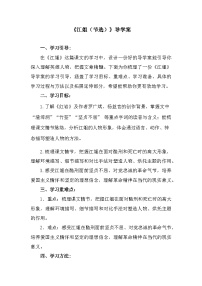 部编高教版(2023)基础模块 上册第一单元*江姐（节选）学案