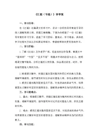 部编高教版(2023)基础模块 上册第一单元*江姐（节选）学案
