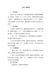 部编高教版(2023)基础模块 上册第二单元*灯导学案