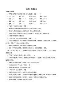 中职语文部编高教版(2023)职业模块三 品质精品当堂检测题