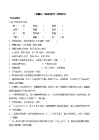 中职语文部编高教版(2023)职业模块本节综合与测试精品同步训练题