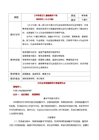 中职语文部编高教版(2023)基础模块 下册整本书阅读——《乡土中国》教案