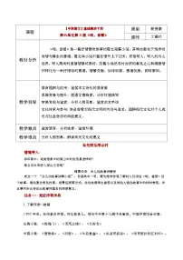 中职语文三 哦，香雪教学设计